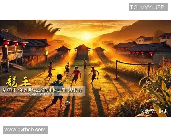 足球巨星背后的传奇故事：从草根到世界之巅的荣耀与奋斗